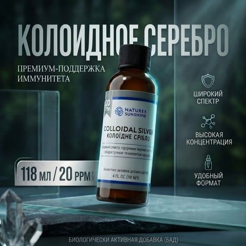 Коллоидное серебро NSP 473 мл — жидкая формула Colloidal Silver для ежедневного использования