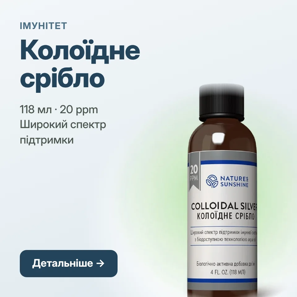 Колоїдне срібло NSP 118 мл — рідка формула Colloidal Silver для щоденного використання